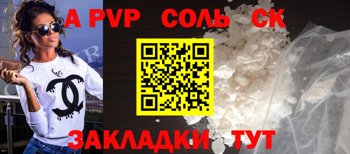 APVP кристаллы  Alpha-PVP  Южноуральск  APVP Crystall  Вход с VPN 