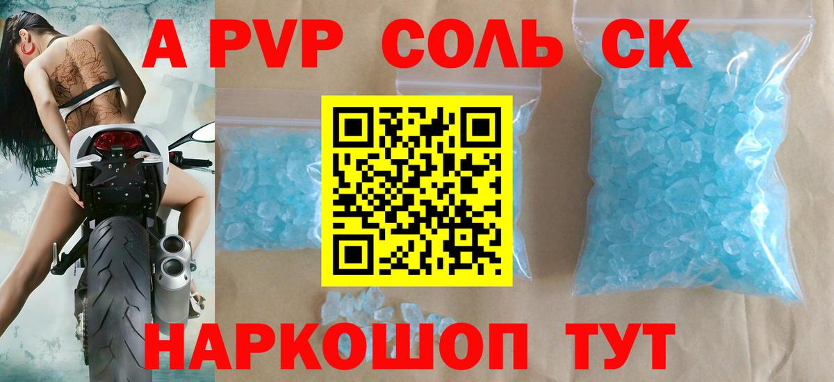 APVP кристаллы Южноуральск