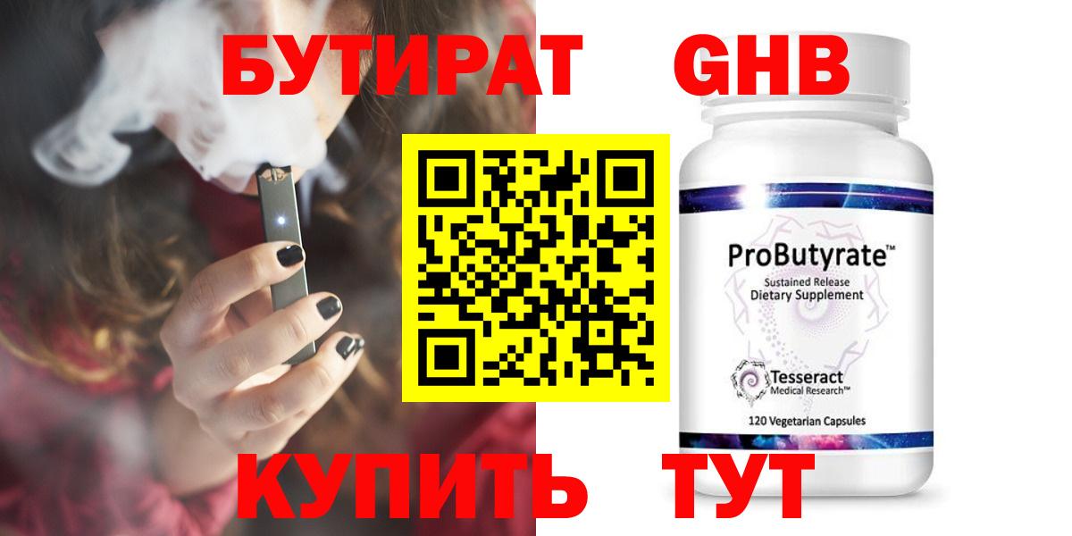 Бутират бутик Южноуральск