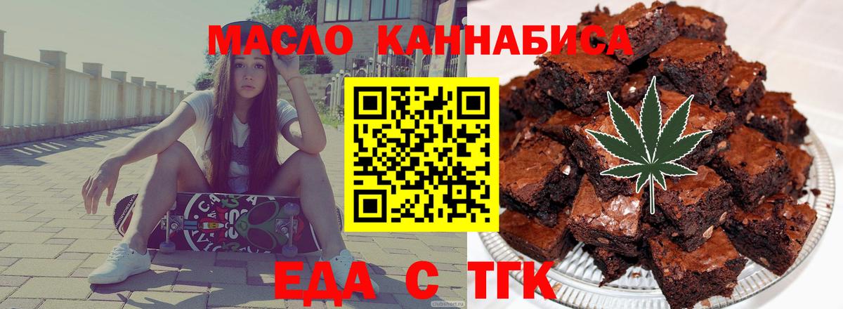 Еда ТГК марихуана Южноуральск