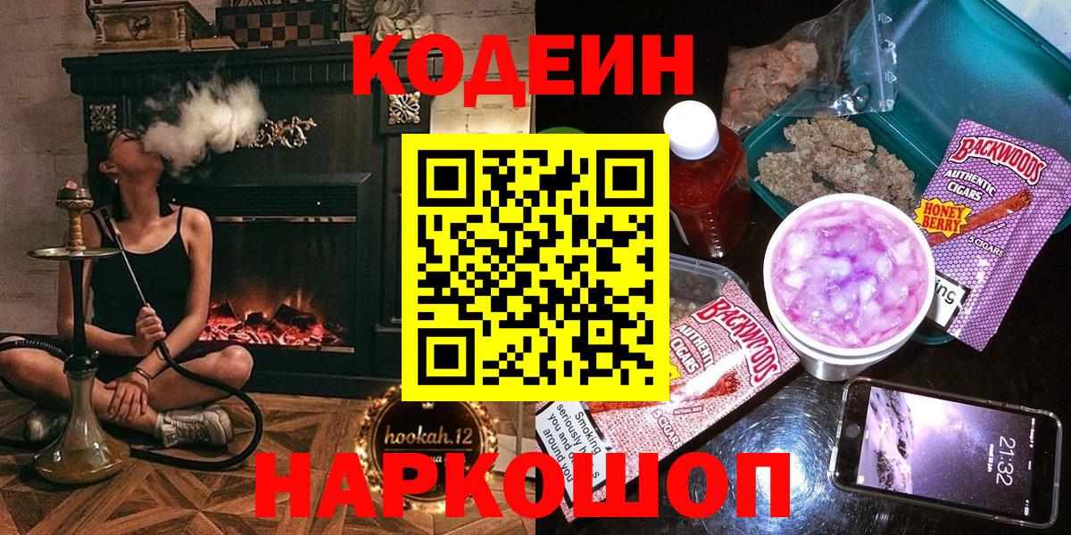 Южноуральск  Кодеин напиток Lean (лин)  Codein напиток Lean (лин)  Вход с VPN 