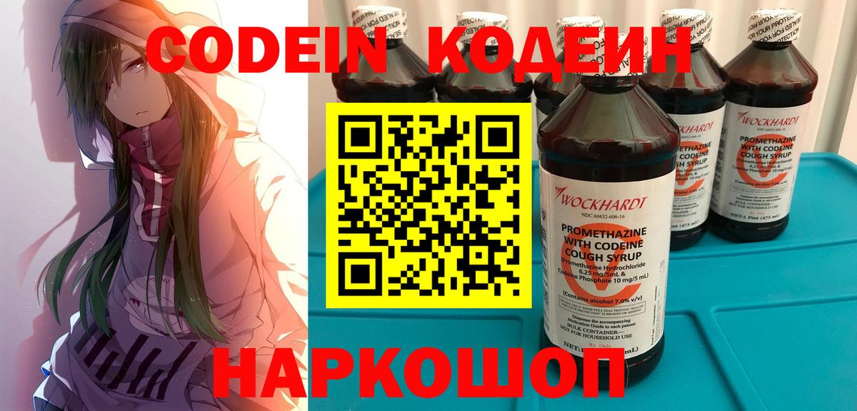 Кодеиновый сироп Lean напиток Lean (лин) Южноуральск