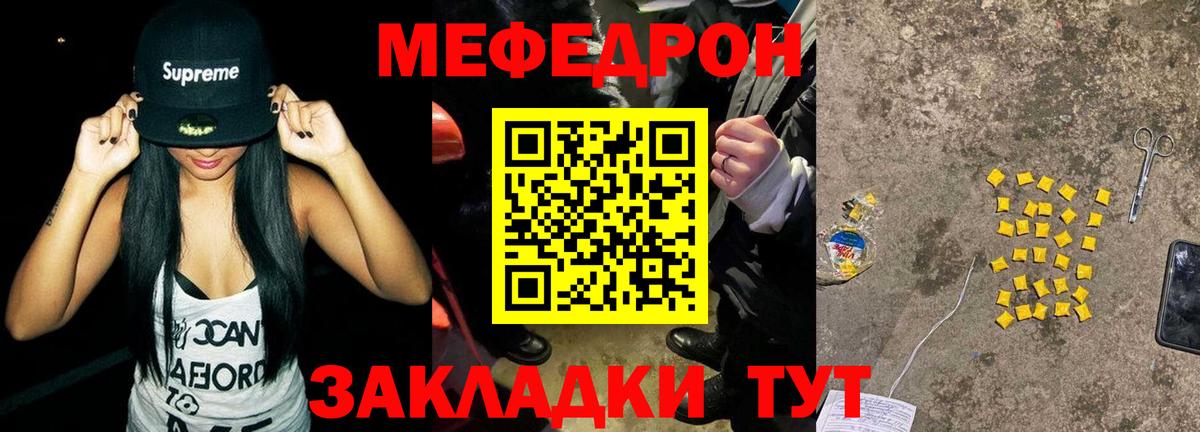 МЕФ  Меф  Вход с VPN  где купить наркоту  МЯУ-МЯУ mephedrone  Мефедрон mephedrone  Южноуральск 