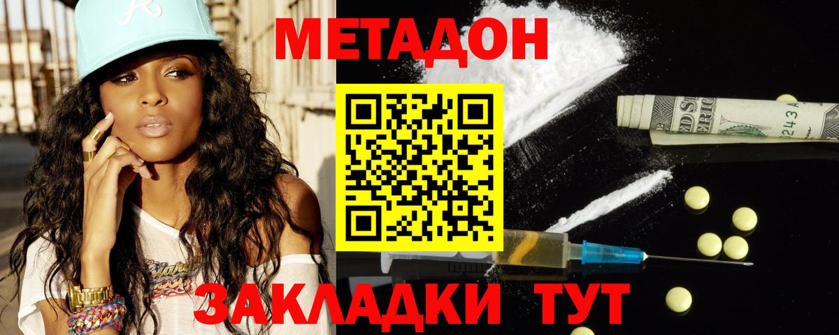 Метадон мёд  Метадон кристалл  Южноуральск  Вход с VPN 